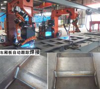 車廂板自動跟蹤焊接機怎么樣？焊接效果+案例分享
